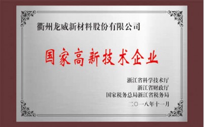 National High-Tech Enterprise